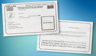 Πως θα είναι οι νέες αστυνομικές ταυτότητες 